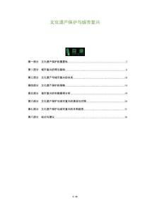 文化遺產保護與城市復興-洞察及研究