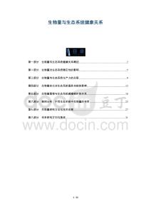 生物量與生態系統健康關系-洞察及研究