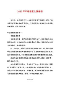 2025年年級唱歌比賽感悟