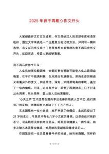 2025年我不再粗心作文開頭