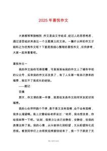 2025年喜悅作文