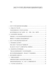 2025年中國(guó)失重給料器市場(chǎng)調(diào)查研究報(bào)告
