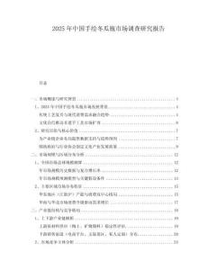 2025年中國手繪冬瓜瓶市場調查研究報告