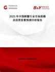 2025年中國(guó)醉蟹行業(yè)市場(chǎng)規(guī)模及投資前景預(yù)測(cè)分析報(bào)告