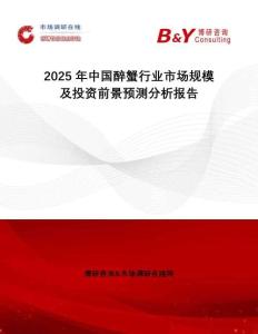 2025年中國醉蟹行業(yè)市場規(guī)模及投資前景預測分析報告