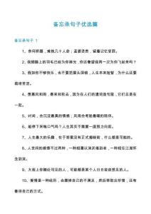 備忘錄句子優(yōu)選篇