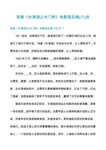 觀看《長津湖之水門橋》電影觀后感份