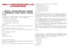 [覃塘區(qū)]2025廣西貴港市覃塘區(qū)委宣傳部招聘2人筆試歷年參考題庫(kù)附帶答案詳解