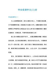 學(xué)會(huì)低調(diào)作文份
