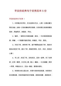 早安的經典句子優秀范本5份