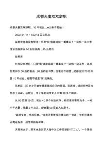 成都夫妻雙雙辭職