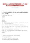 [鄒城市]2025山東鄒城市事業(yè)單位招聘30人（綜合類）筆試歷年參考題庫附帶答案詳解