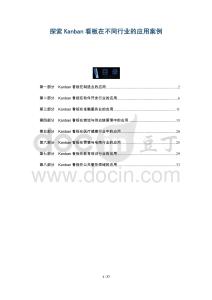 探索Kanban看板在不同行業的應用案例-洞察及研究