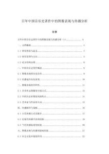 百年中國音樂史著作中的圖像表現(xiàn)與傳播分析