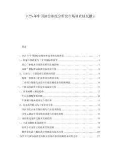 2025年中國油份濃度分析儀市場調查研究報告
