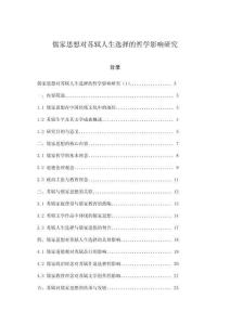 儒家思想對蘇軾人生選擇的哲學影響研究