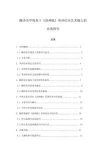 翻譯美學(xué)視角下《洛神賦》英譯繪本藝術(shù)魅力的再現(xiàn)探究