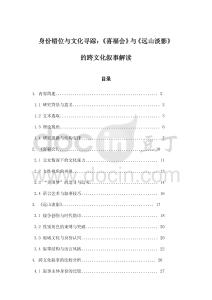 身份錯位與文化尋蹤：《喜福會》與《遠山淡影》的跨文化敘事解讀