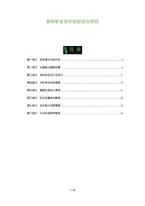 教練職業晉升機制優化路徑-洞察及研究