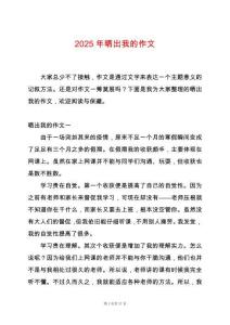 2025年曬出我的作文