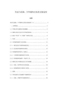 傳承與創(chuàng)新：中華服飾文化的文脈延續(xù)