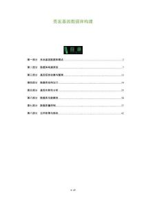 禿發(fā)基因數(shù)據(jù)庫(kù)構(gòu)建-洞察及研究