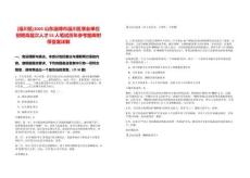 [淄川區]2025山東淄博市淄川區事業單位招聘高層次人才55人筆試歷年參考題庫附帶答案詳解