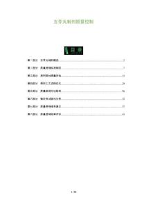 五苓丸制劑質(zhì)量控制-洞察及研究