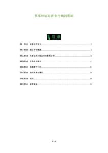 共享經濟對就業市場的影響-洞察及研究