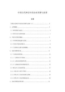 中國古代神話中的治水英雄與故事