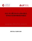 2025年中國PPE PS合金市場占有率及行業(yè)競爭格局分析報告