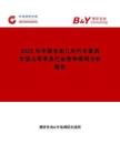 2025年中國未來幾年竹木家具市場占有率及行業競爭格局分析報告