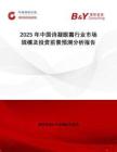 2025年中國詩凝眼霜行業市場規模及投資前景預測分析報告