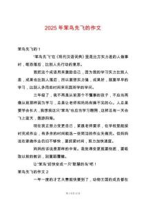 2025年笨鳥先飛的作文