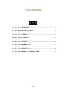 農業電商數據挖掘-洞察及研究