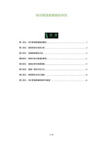 知識圖譜邏輯缺陷研究-洞察及研究