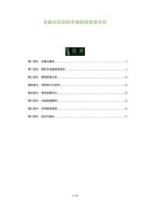 全鹿丸在國際市場的接受度分析-洞察及研究