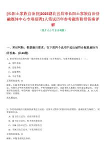 [長陽土家族自治縣]2025湖北宜昌市長陽土家族自治縣融媒體中心專項招聘1人筆試歷年參考題庫附帶答案詳解