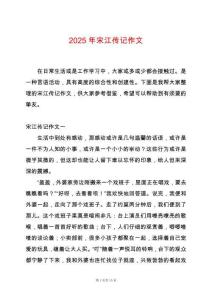 2025年宋江傳記作文