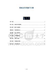 弱相互作用量子計算-洞察及研究