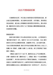 2025年圍城讀后感