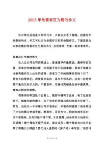 2025年欣喜若狂為題的作文