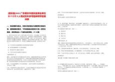 [德慶縣]2025廣東肇慶市德慶縣事業單位集中招聘9人筆試歷年參考題庫附帶答案詳解