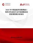 2025年中國起重用變頻調速三相異步電動機行業市場規模及投資前景預測分析報告