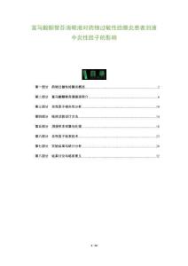 富馬酸酮替芬滴眼液對藥物過敏性結膜炎患者淚液中炎性因子的影響-洞察及研究