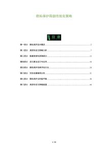 隱私保護(hù)局部性優(yōu)化策略-洞察及研究