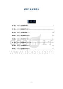 時間尺度拓展研究-洞察及研究