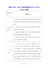 川教版（三起）（2024）三年級(jí)上冊英語Module C《Useful Numbers》教案