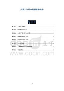 火星大氣層中的顆粒物分布-洞察及研究