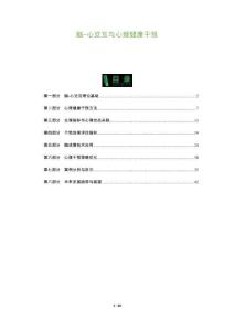 腦-心交互與心理健康干預(yù)-洞察及研究